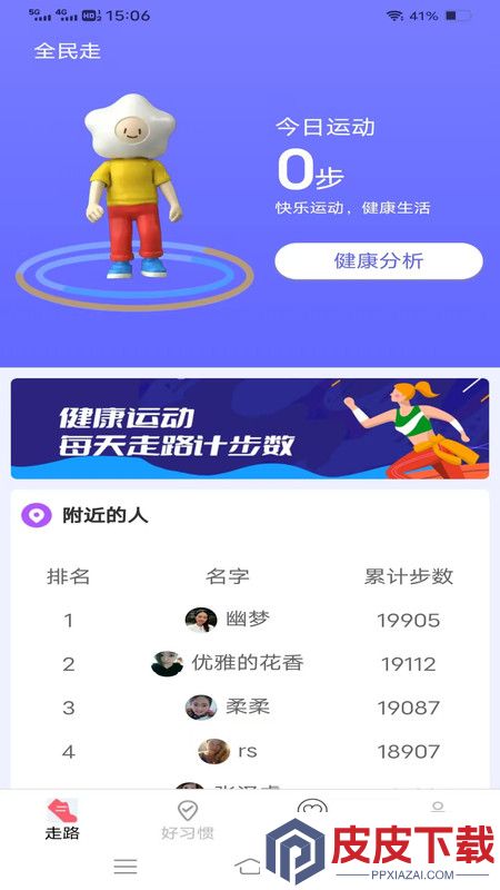 全民走app手机版下载