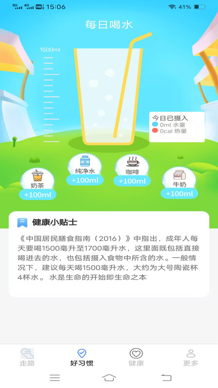 全民走app手机版下载