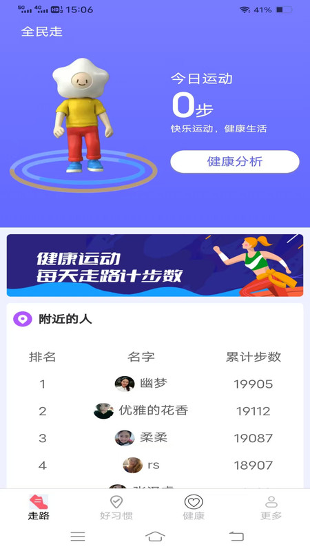 全民走app手机版下载