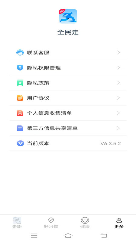 全民走app手机版下载