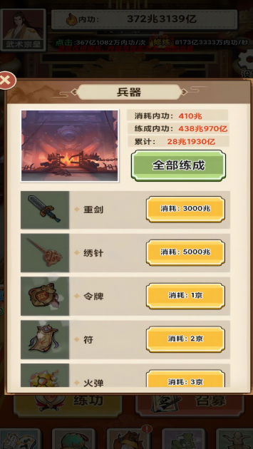 地虎十八步游戏下载