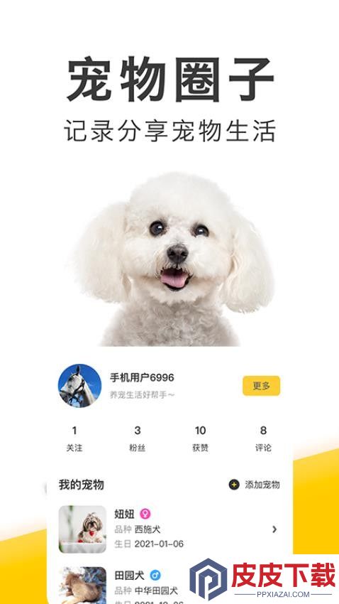 有只宠物app破解版下载