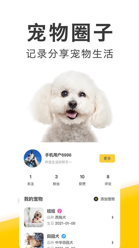 有只宠物app破解版下载