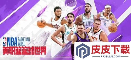 美职篮冠军王朝球员排行