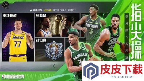 美职篮冠军王朝球员排行