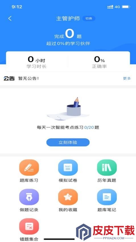 医师类资格证考试宝典app手机版下载