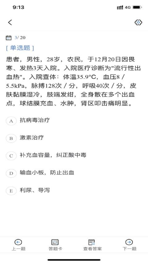 医师类资格证考试宝典app手机版下载