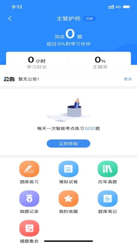医师类资格证考试宝典app手机版下载
