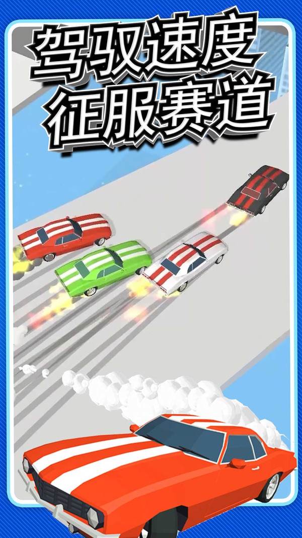 刺激赛车：真实狂飙游戏下载