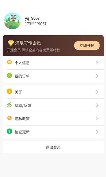 涌泉写作app下载最新版