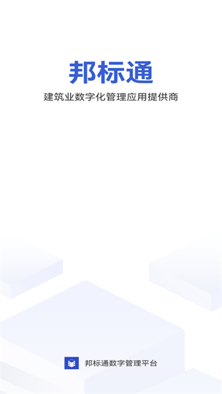 邦标通app下载