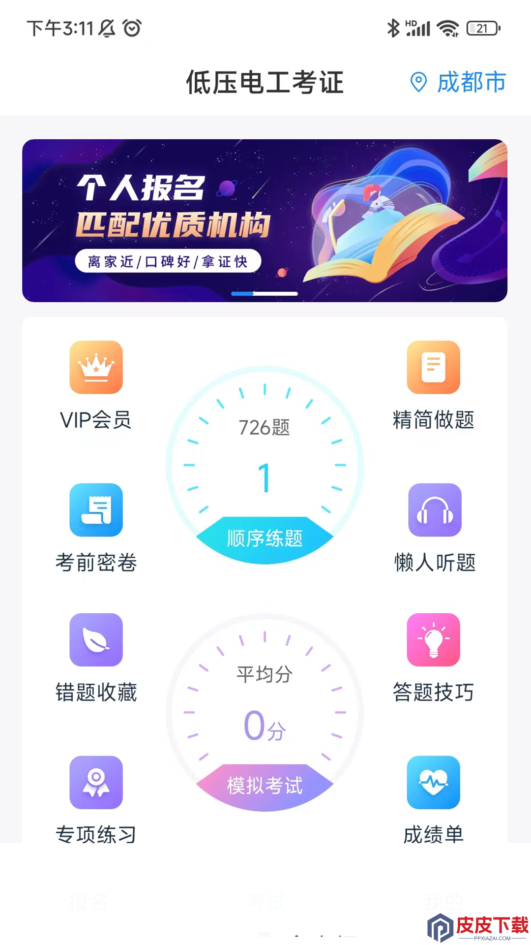 特种作业宝典2025新版下载