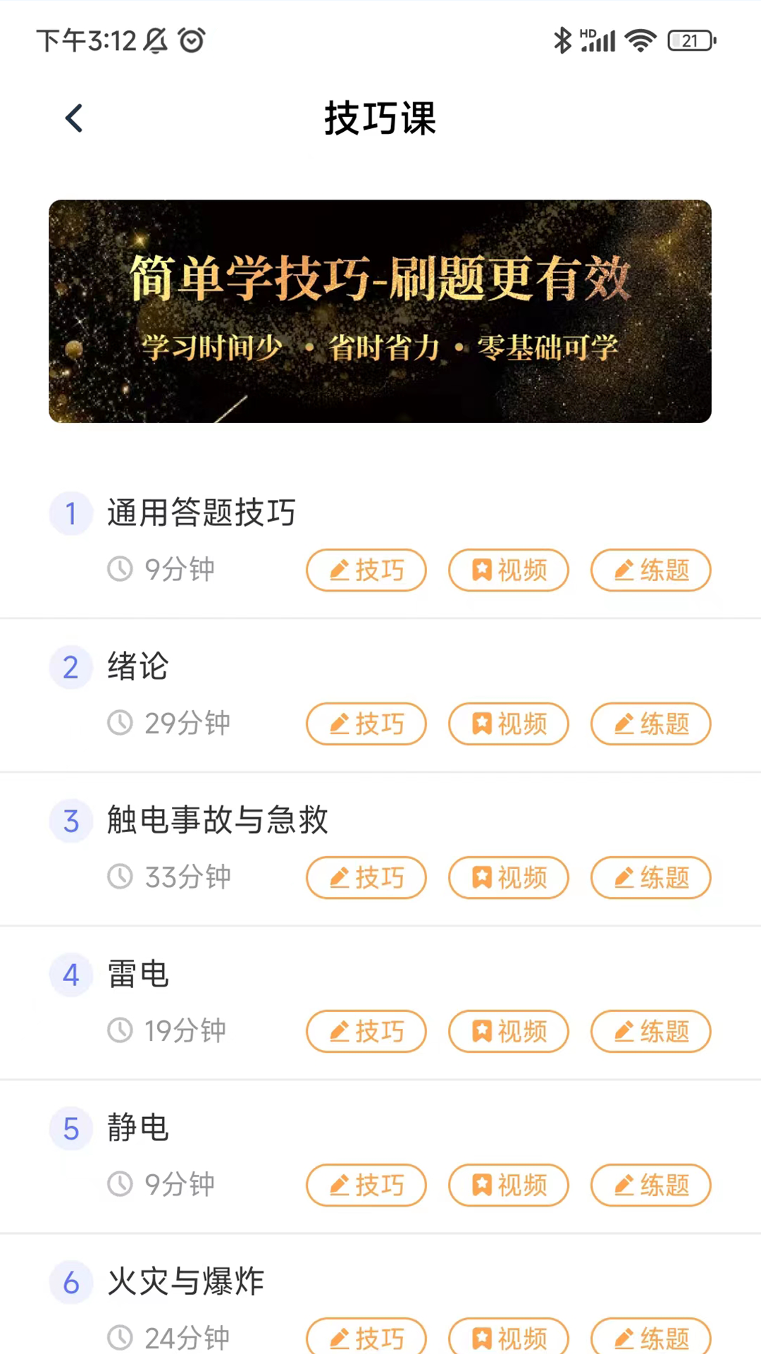 特种作业宝典2025新版下载