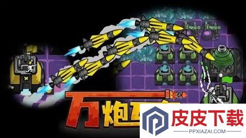 万炮互轰MOD内置菜单