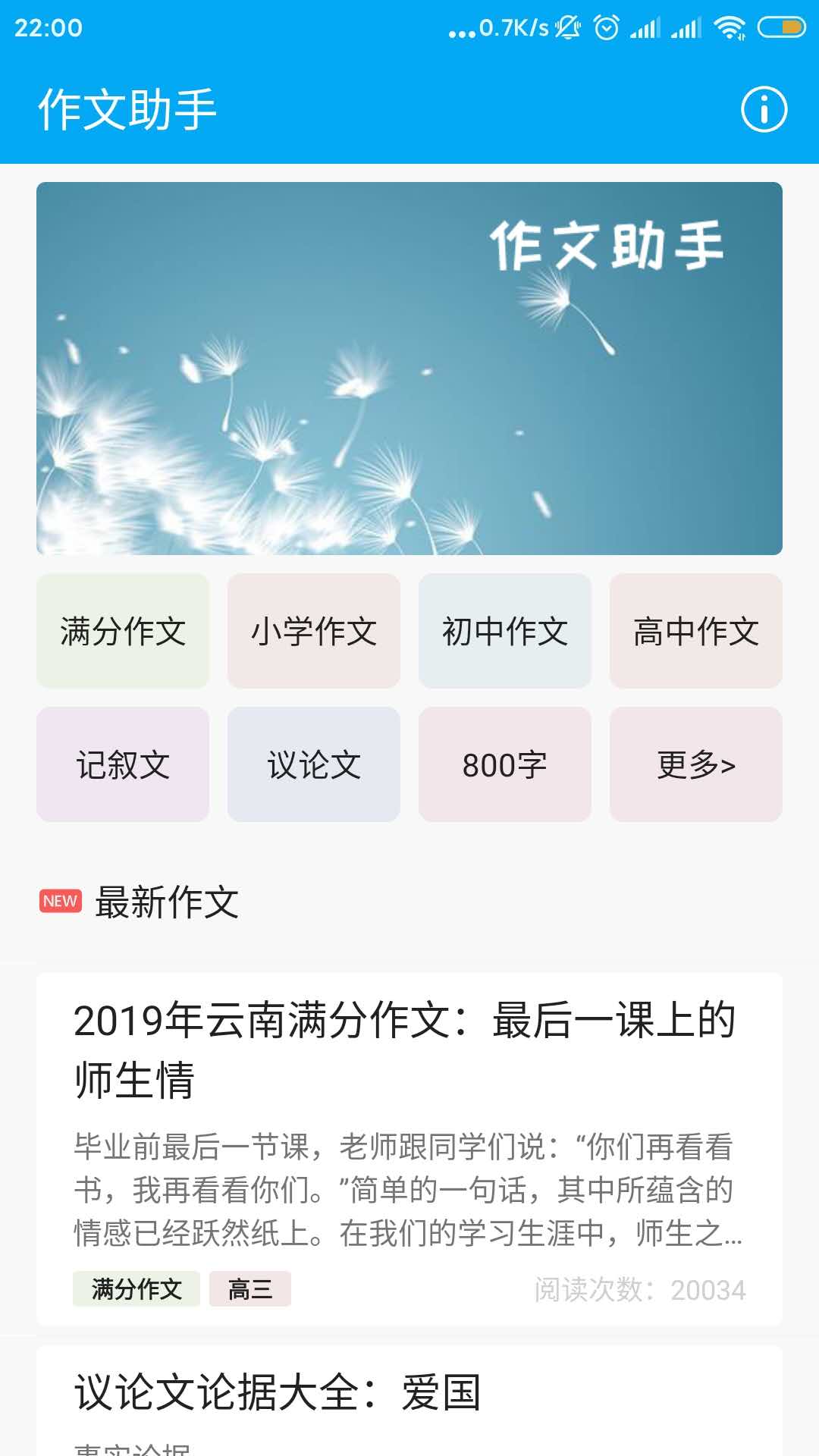 作文助手app下载