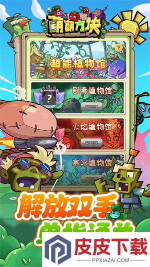 萌萌方块游戏下载