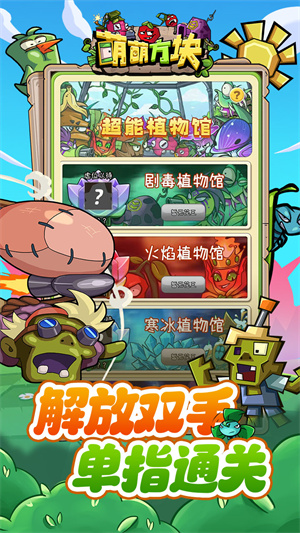 萌萌方块游戏下载