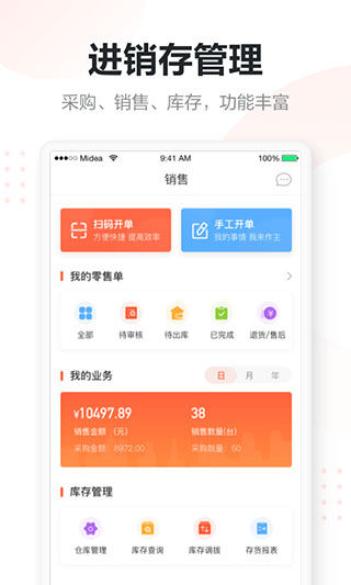 美云销app最新版下载