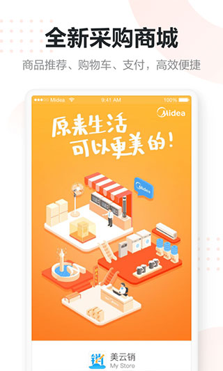 美云销app最新版下载
