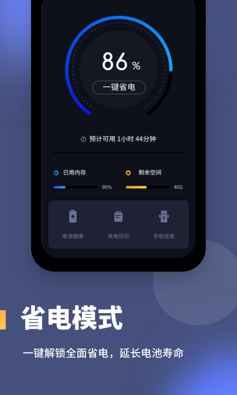 电池健康度app手机版下载