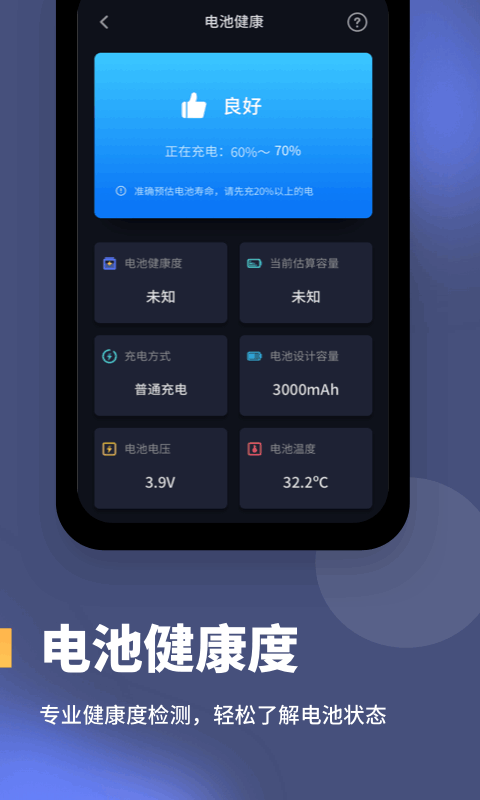 电池健康度app手机版下载