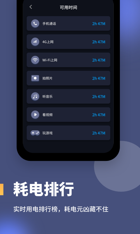 电池健康度app手机版下载