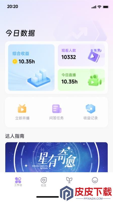 心灵达人app最新版下载