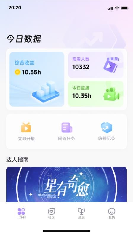 心灵达人app最新版下载