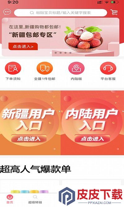 疆邮官网版免费版下载