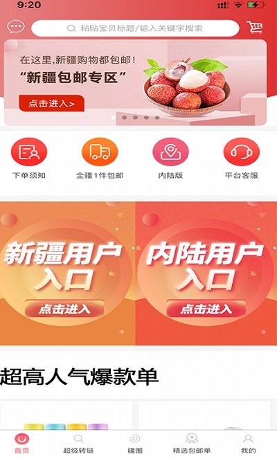 疆邮官网版免费版下载