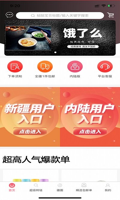 疆邮官网版免费版下载