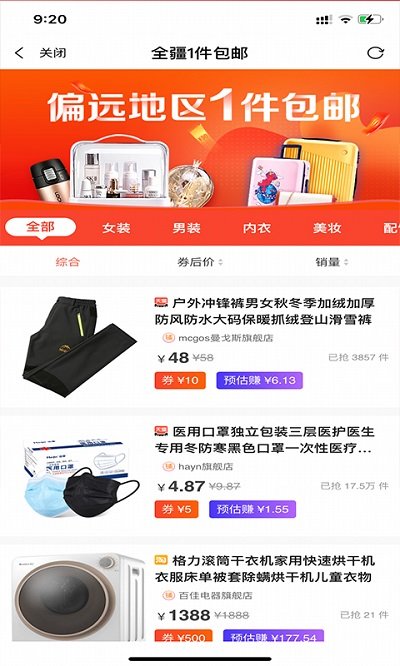 疆邮官网版免费版下载