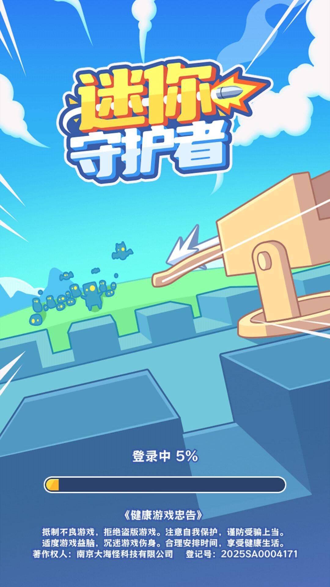 迷你守护者游戏下载
