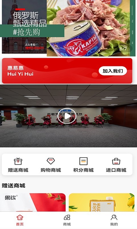 惠易惠app下载