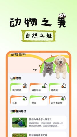 图图宠物百科app安装免费版下载