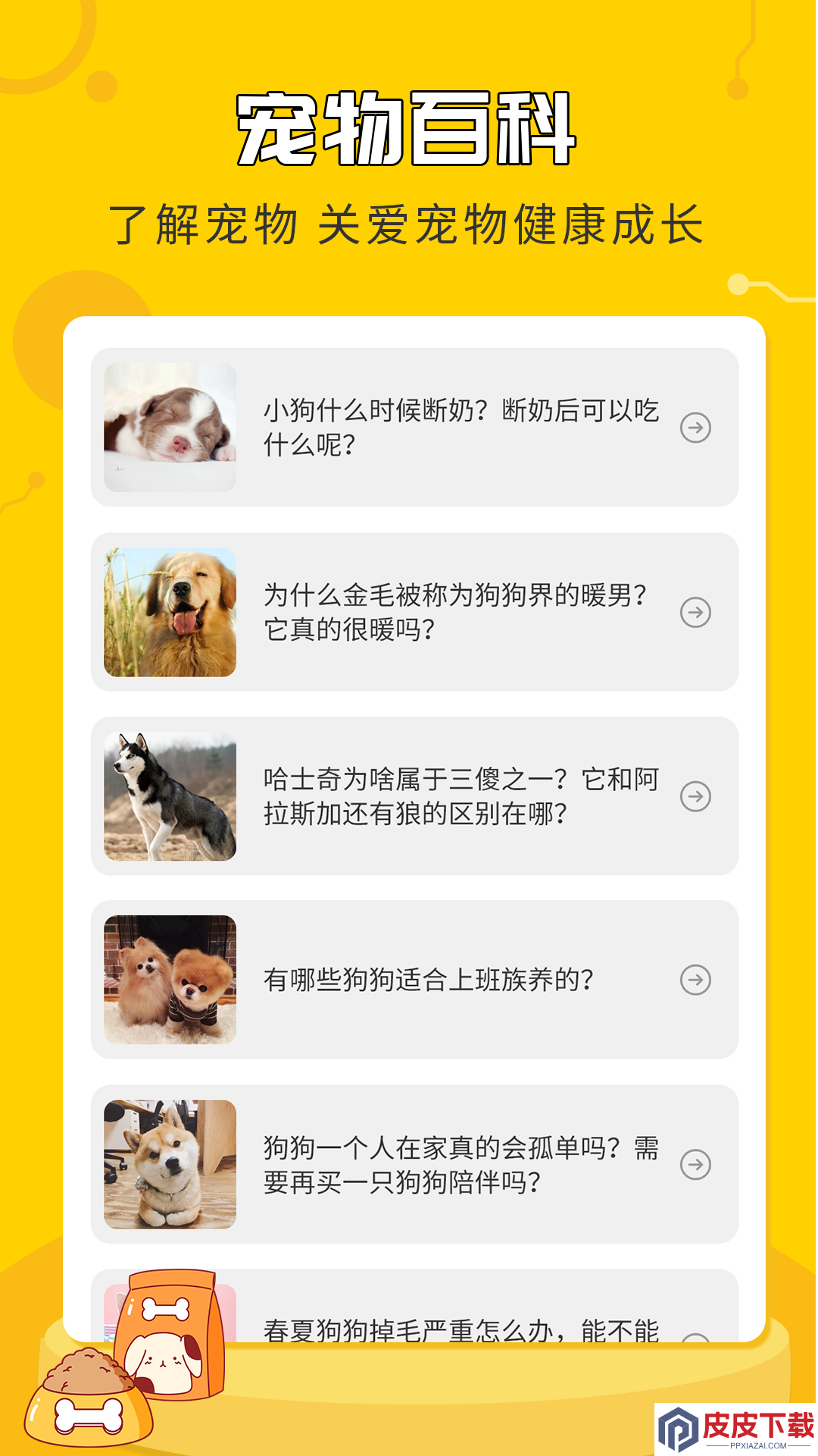 人狗翻译神器app安卓版下载