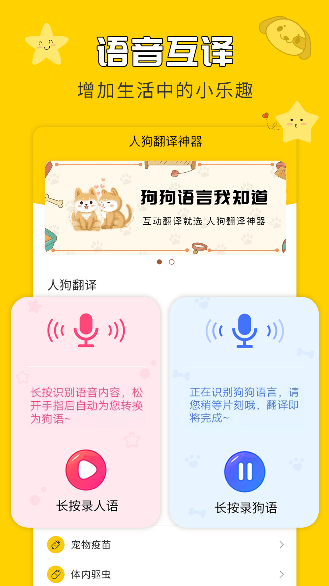人狗翻译神器app安卓版下载