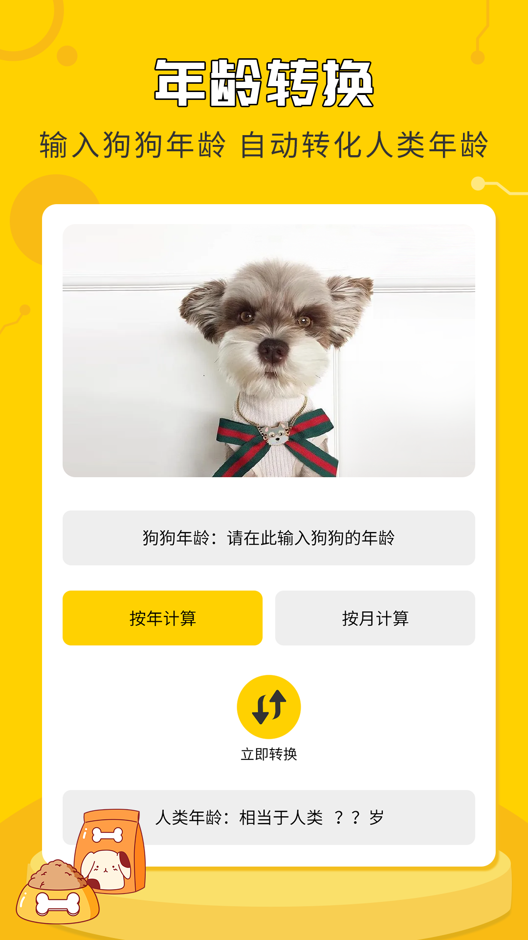 人狗翻译神器app安卓版下载