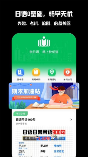 校优选app安卓版下载