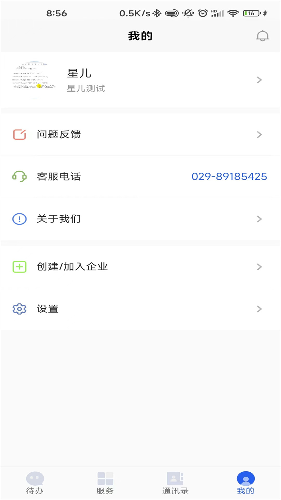 建工智云app手机版下载