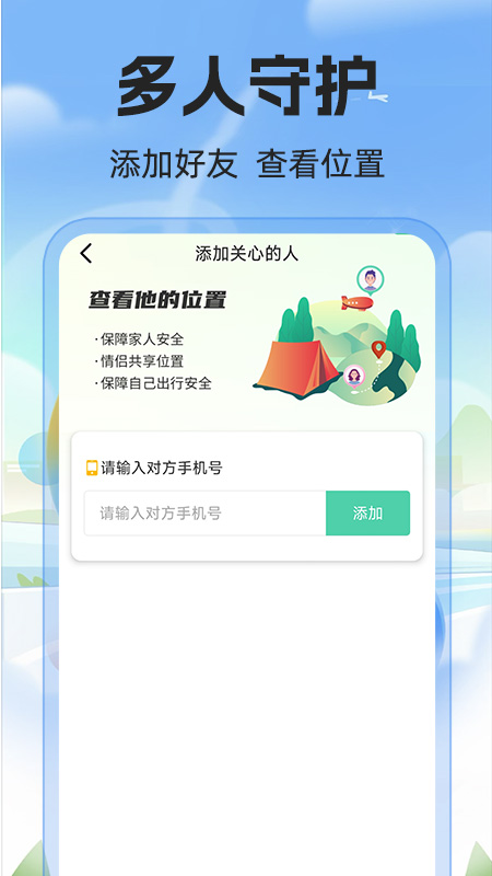 免费手机号定位app下载