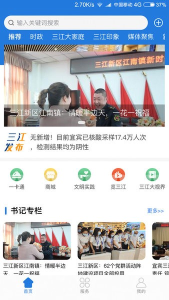 宜宾三江新区app下载