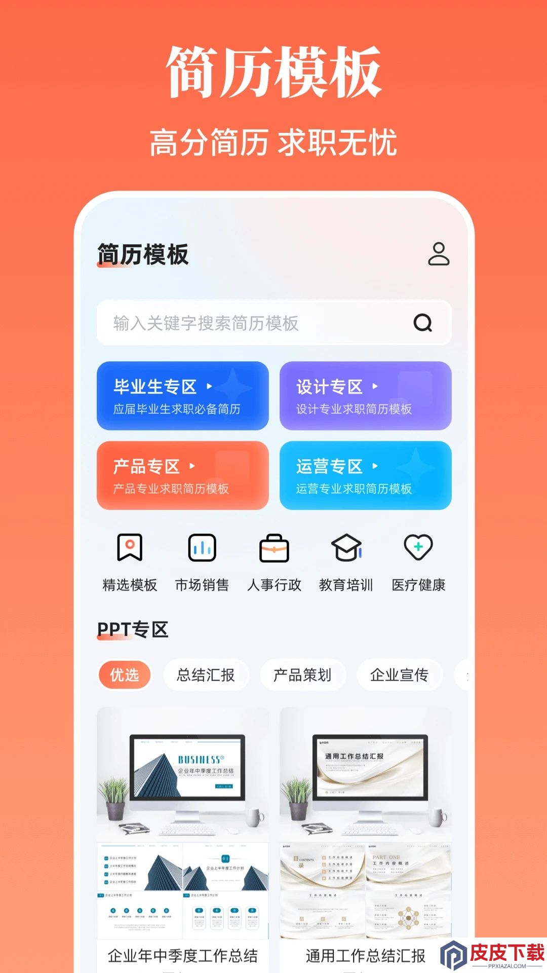 求职简历app下载