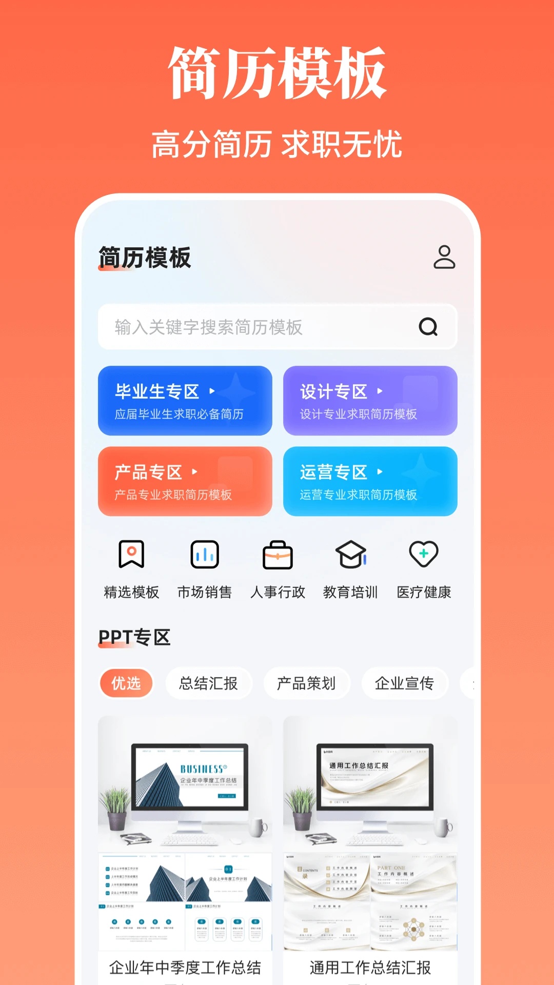 求职简历app下载