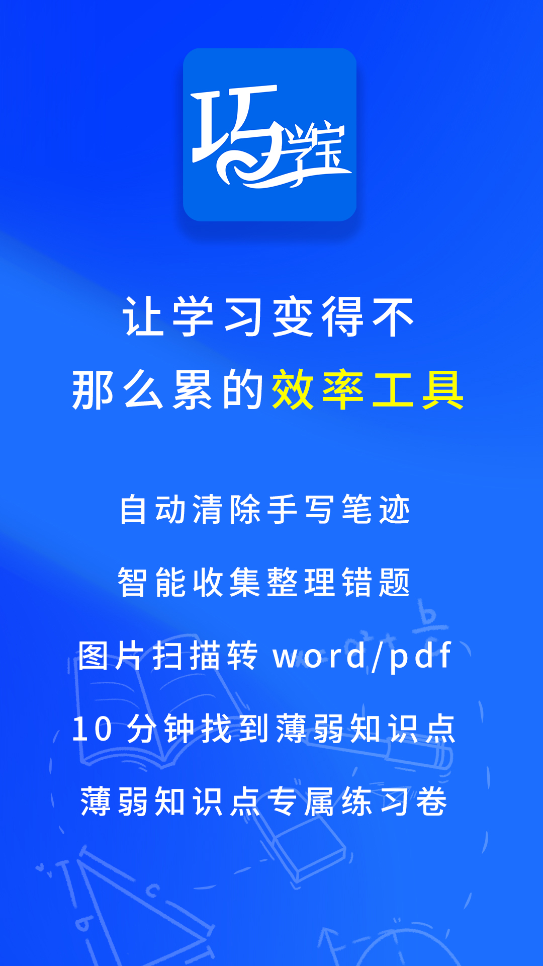 巧学宝app下载