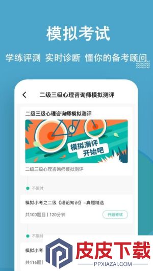 心理咨询师练题狗官方版安卓版下载