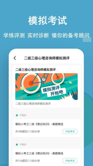心理咨询师练题狗官方版安卓版下载
