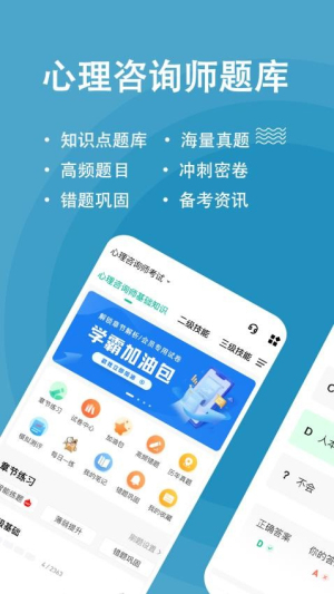 心理咨询师练题狗官方版安卓版下载