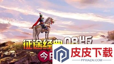 征途2手游怎么提升战力