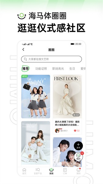 海马体照相馆app手机版下载